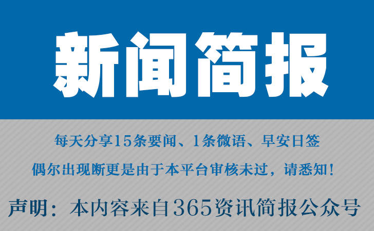 2024最近国内尊龙AG旗舰厅登录国际新闻大事件汇总 最近的新闻大事件10条 8月24日